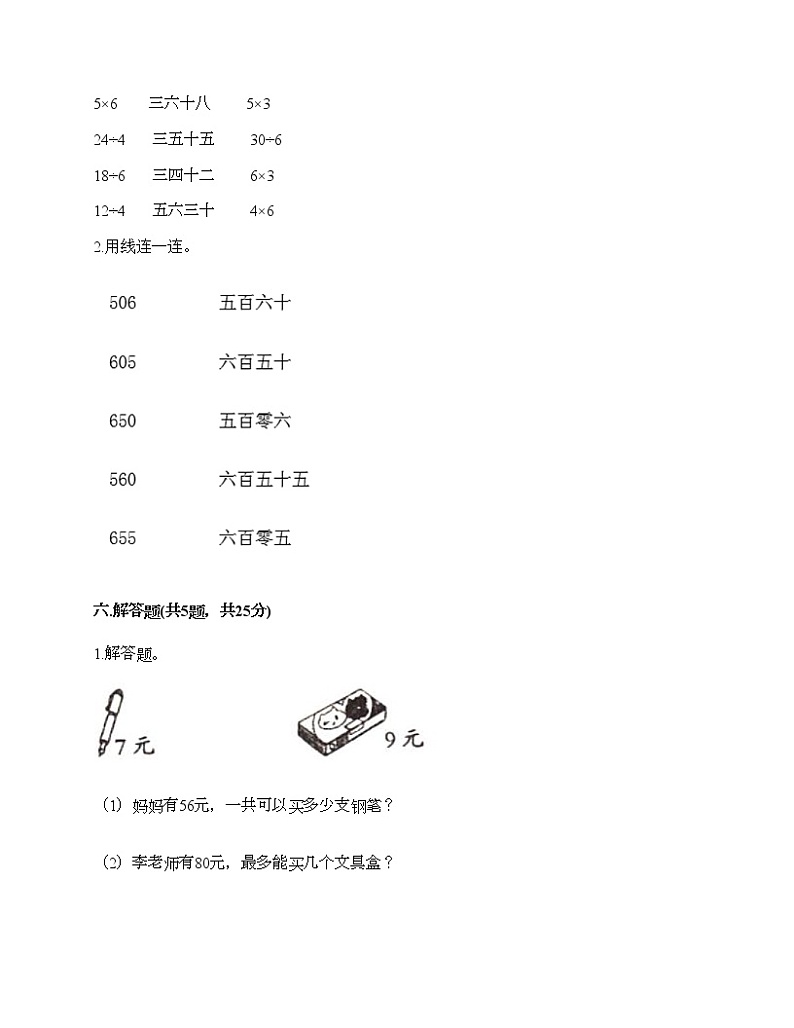 二年级下册数学试题-期末测试卷八-人教版（含答案）03
