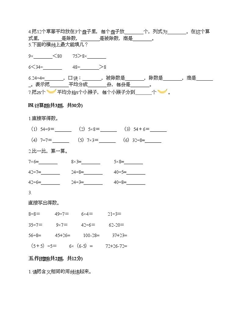 二年级下册数学试题-期末测试卷四-人教版（含答案）02