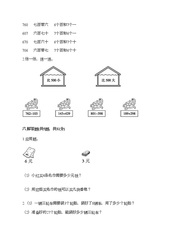 二年级下册数学试题-期末测试卷四-人教版（含答案）03