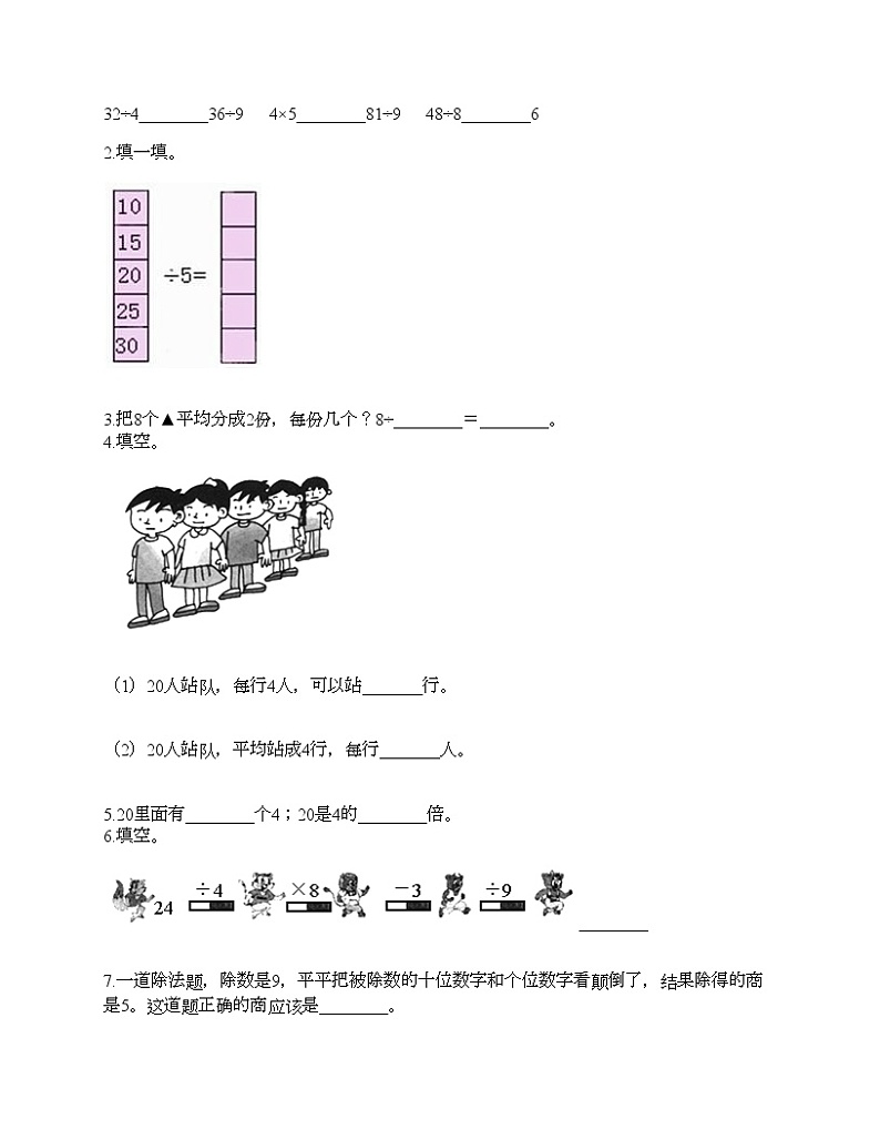 二年级下册数学试题-期末测试卷六-人教版（含答案）02