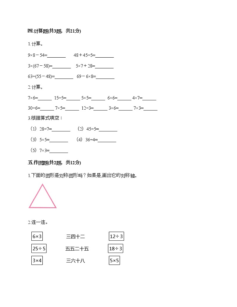 二年级下册数学试题-期末测试卷六-人教版（含答案）03