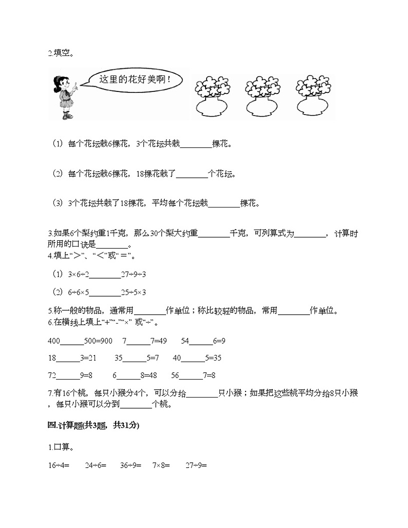 二年级下册数学试题-期末测试卷七-人教版（含答案）02