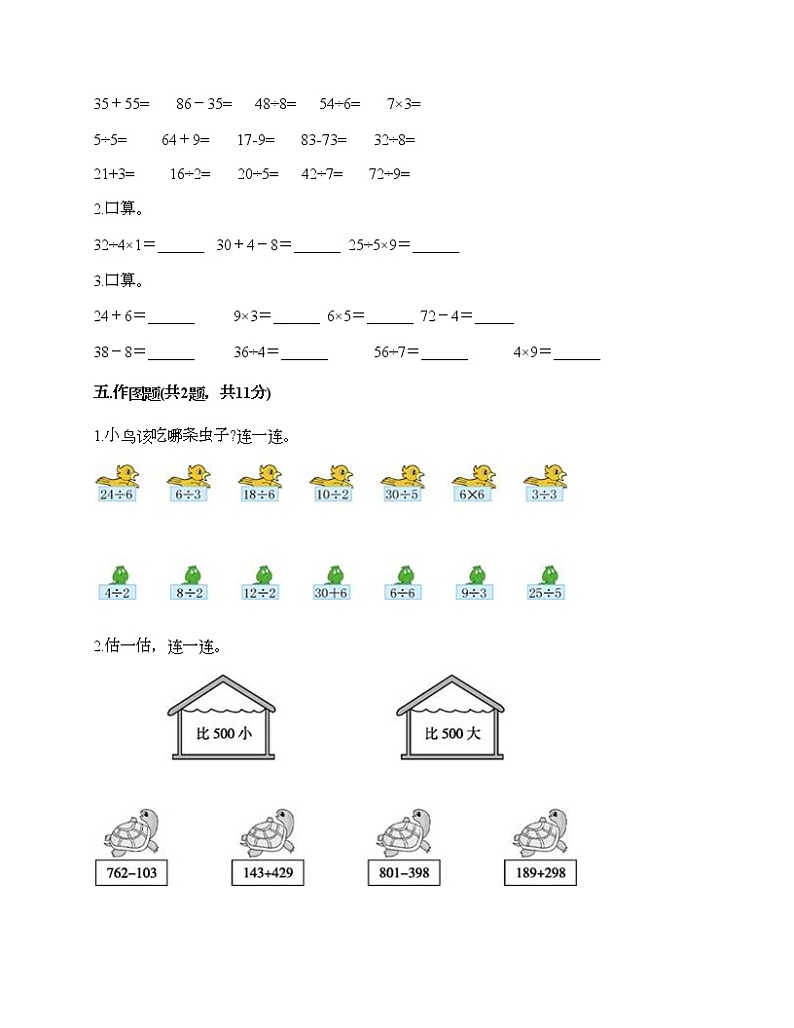 二年级下册数学试题-期末测试卷七-人教版（含答案）03