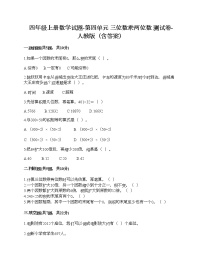 小学数学人教版四年级上册4 三位数乘两位数优秀一课一练