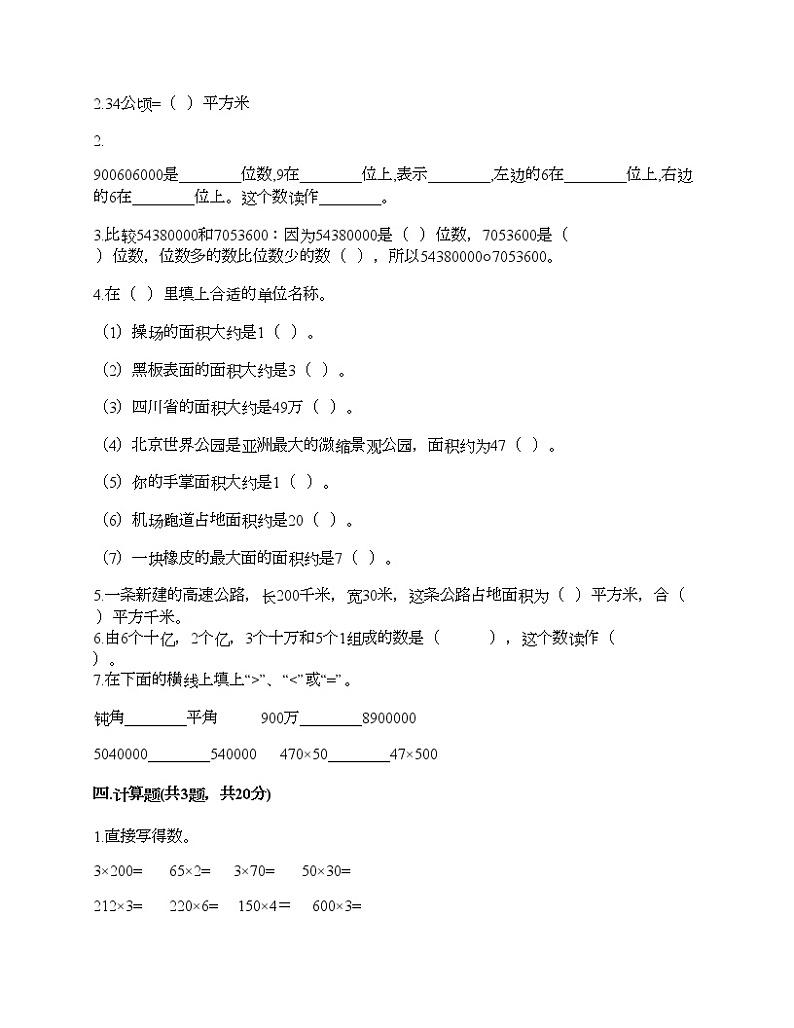 四年级上册数学试题-期中测试卷二-人教版（含答案）第2页