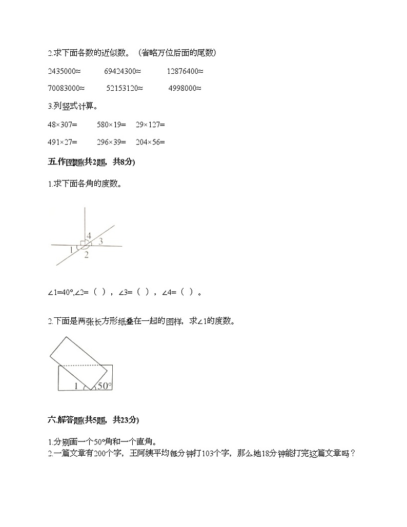 四年级上册数学试题-期中测试卷二-人教版（含答案）第3页