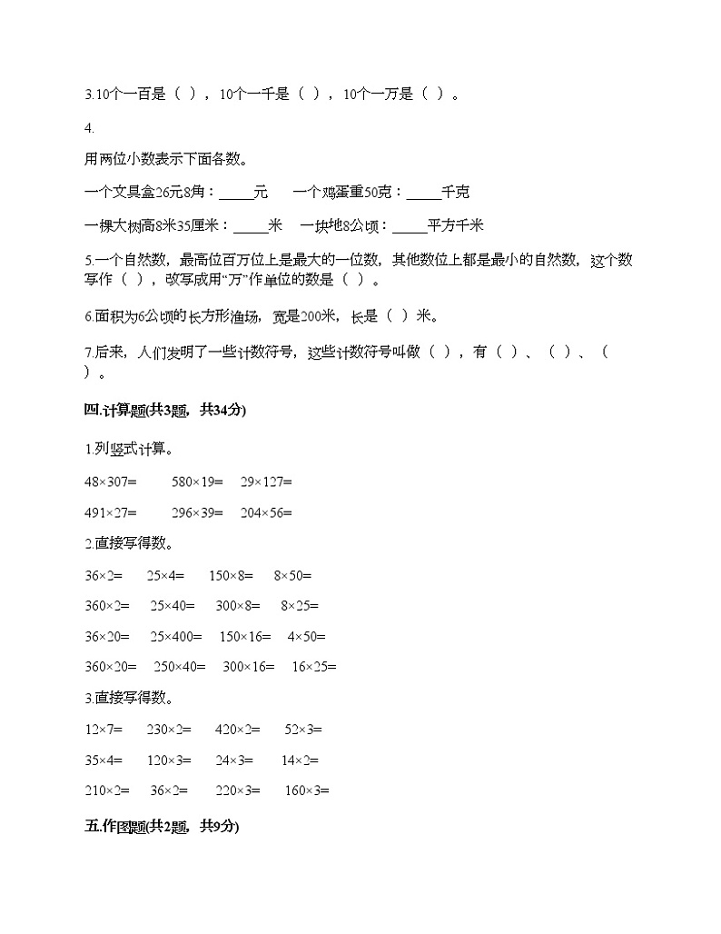 四年级上册数学试题-期中测试卷三-人教版（含答案）02
