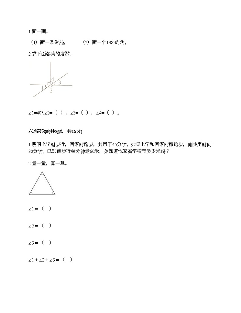 四年级上册数学试题-期中测试卷三-人教版（含答案）03