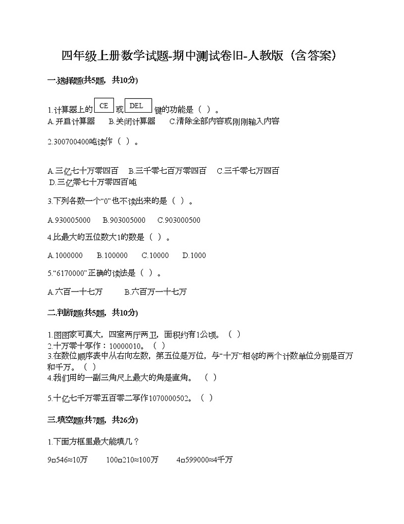 四年级上册数学试题-期中测试卷九-人教版（含答案）01