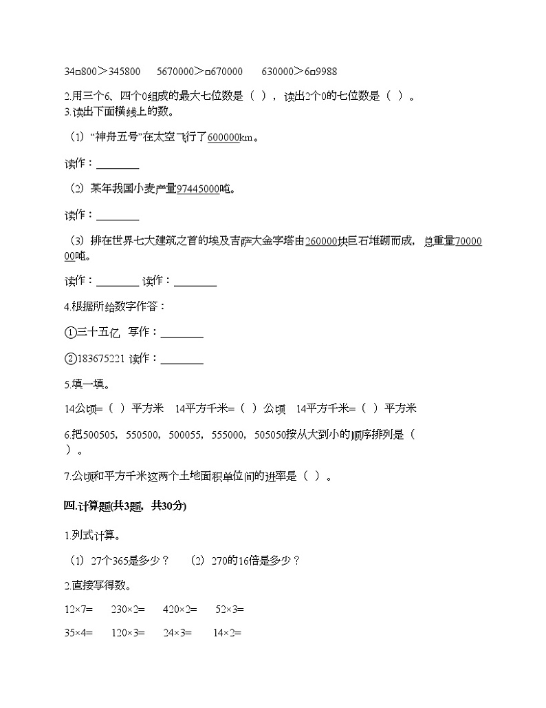 四年级上册数学试题-期中测试卷九-人教版（含答案）02