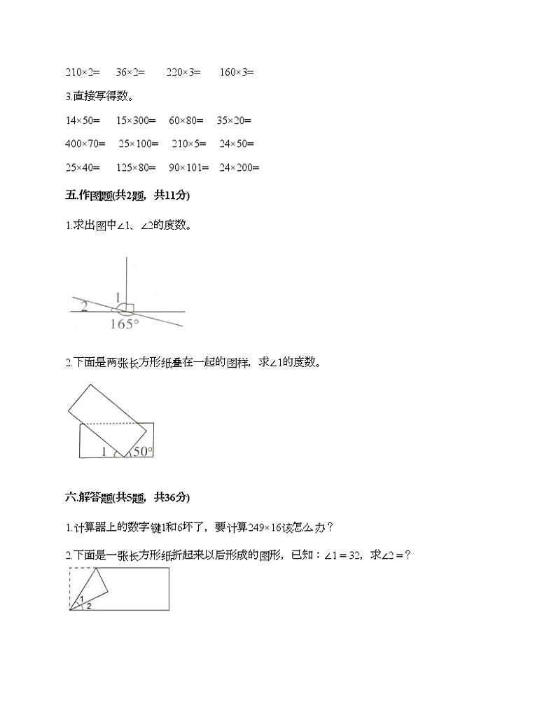 四年级上册数学试题-期中测试卷九-人教版（含答案）03
