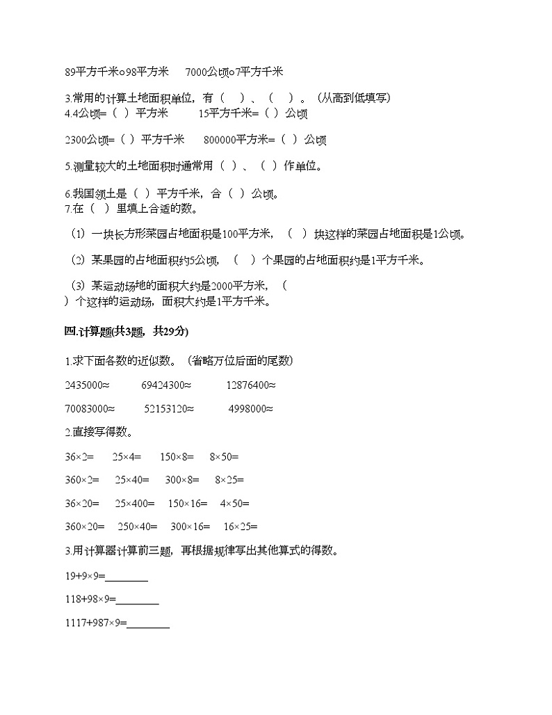 四年级上册数学试题-期中测试卷七-人教版（含答案）02