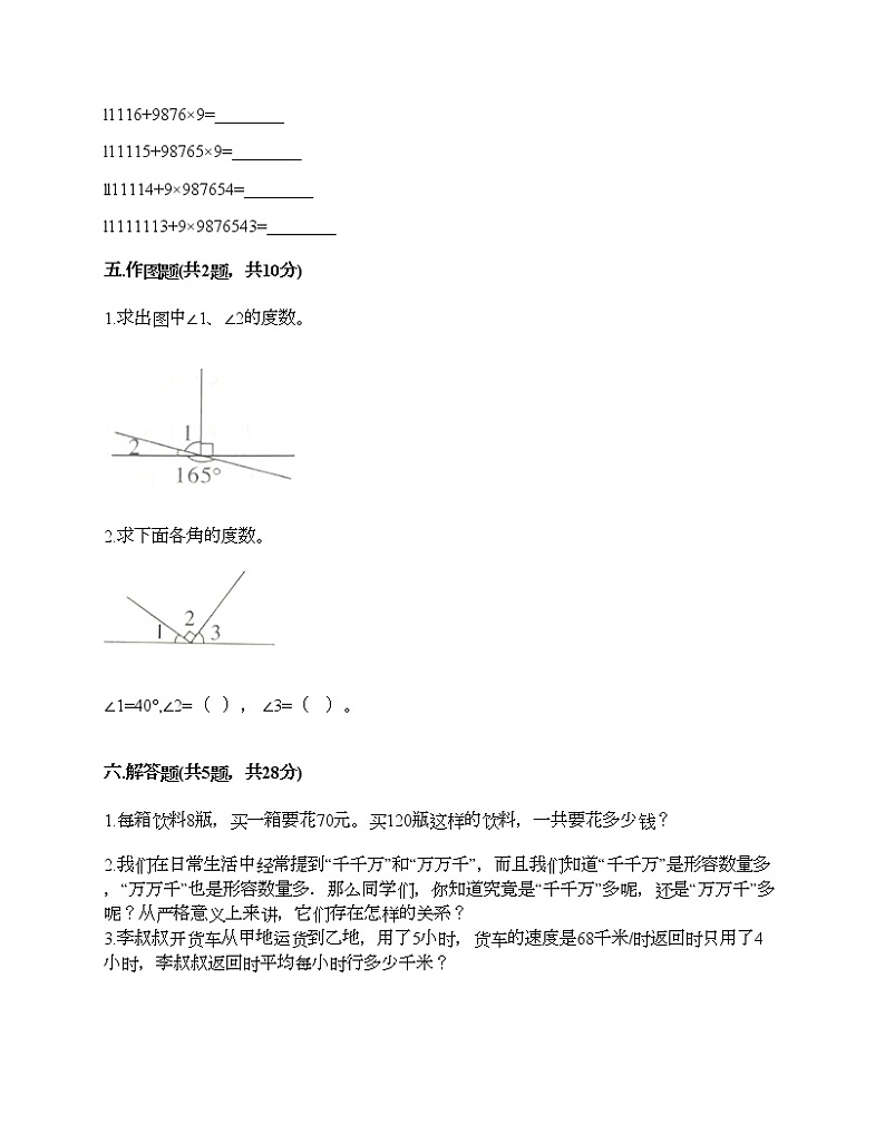 四年级上册数学试题-期中测试卷七-人教版（含答案）03