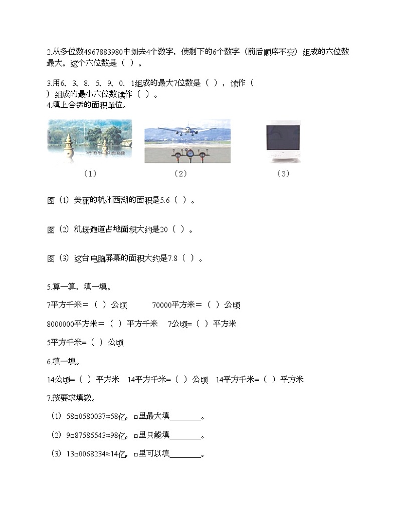 四年级上册数学试题-期中测试卷五-人教版（含答案）02