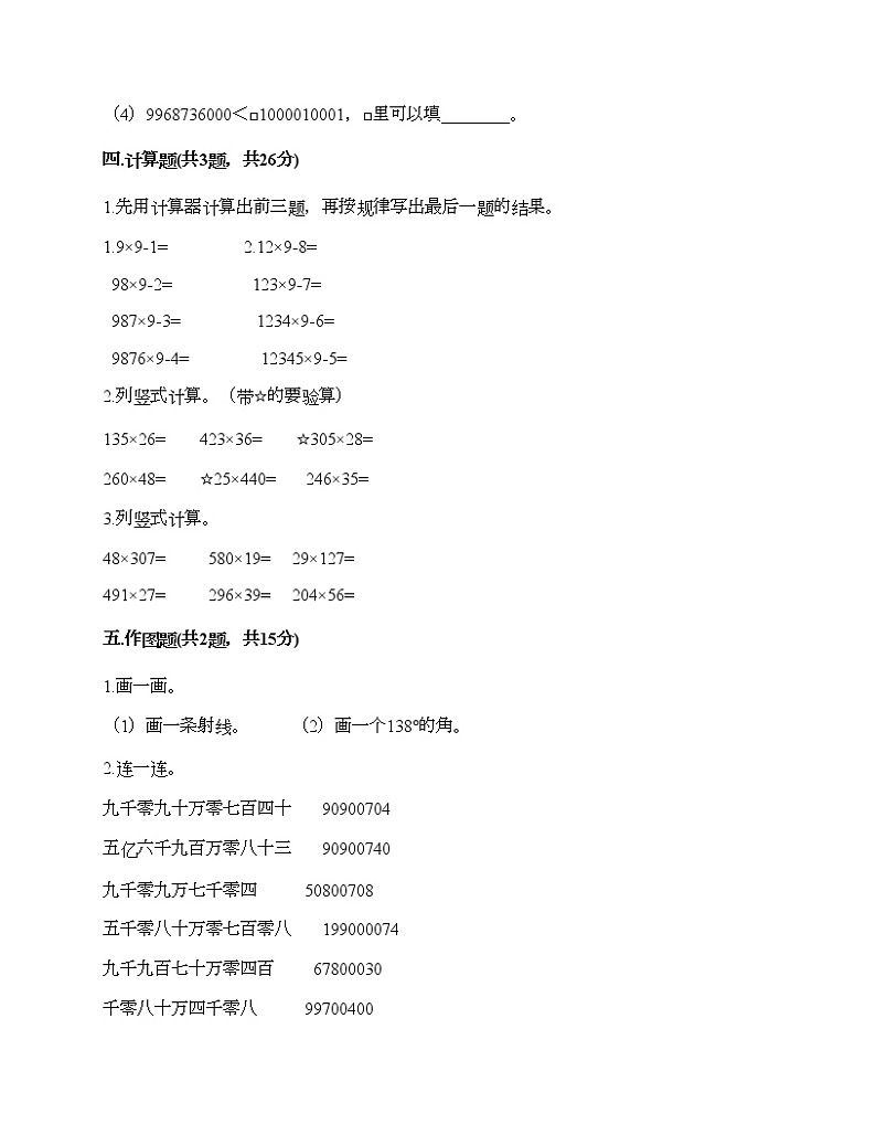 四年级上册数学试题-期中测试卷五-人教版（含答案）03