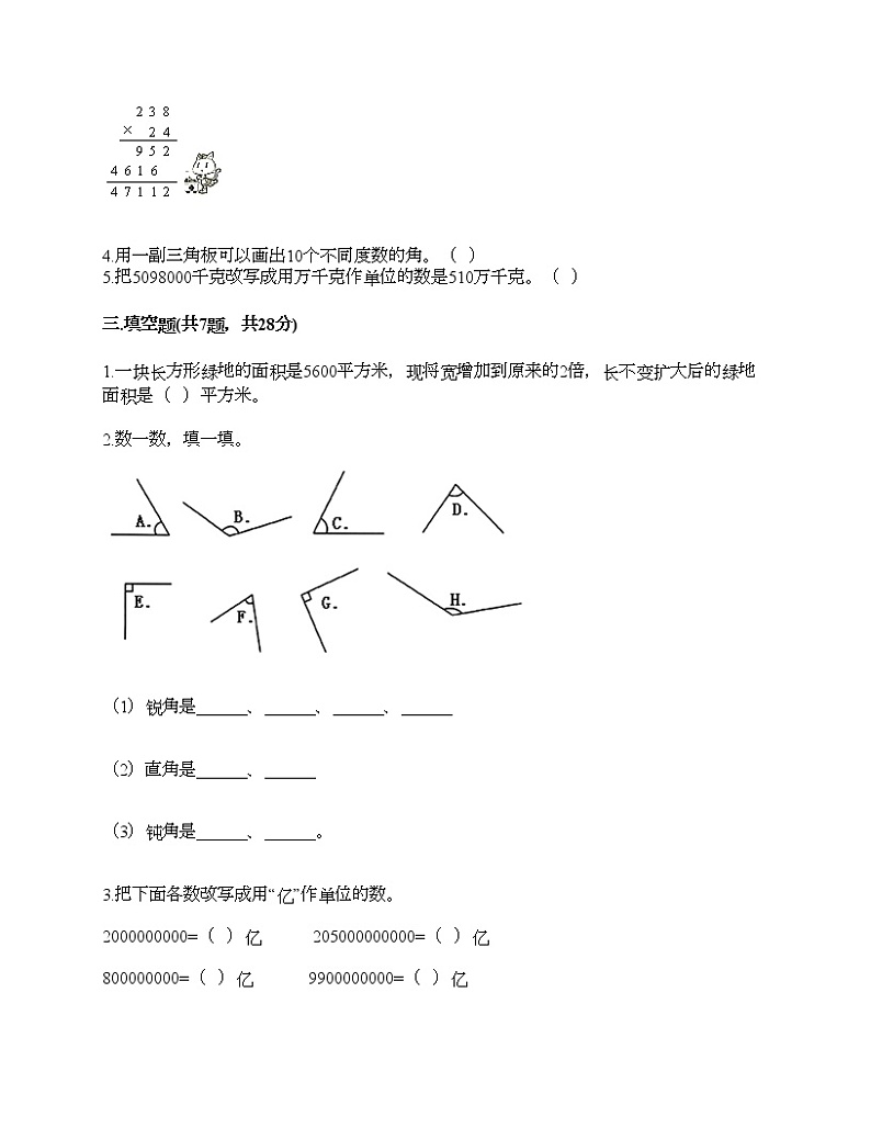 四年级上册数学试题-期中测试卷十-人教版（含答案）02