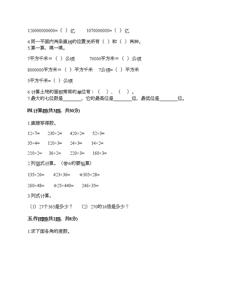 四年级上册数学试题-期中测试卷十-人教版（含答案）03