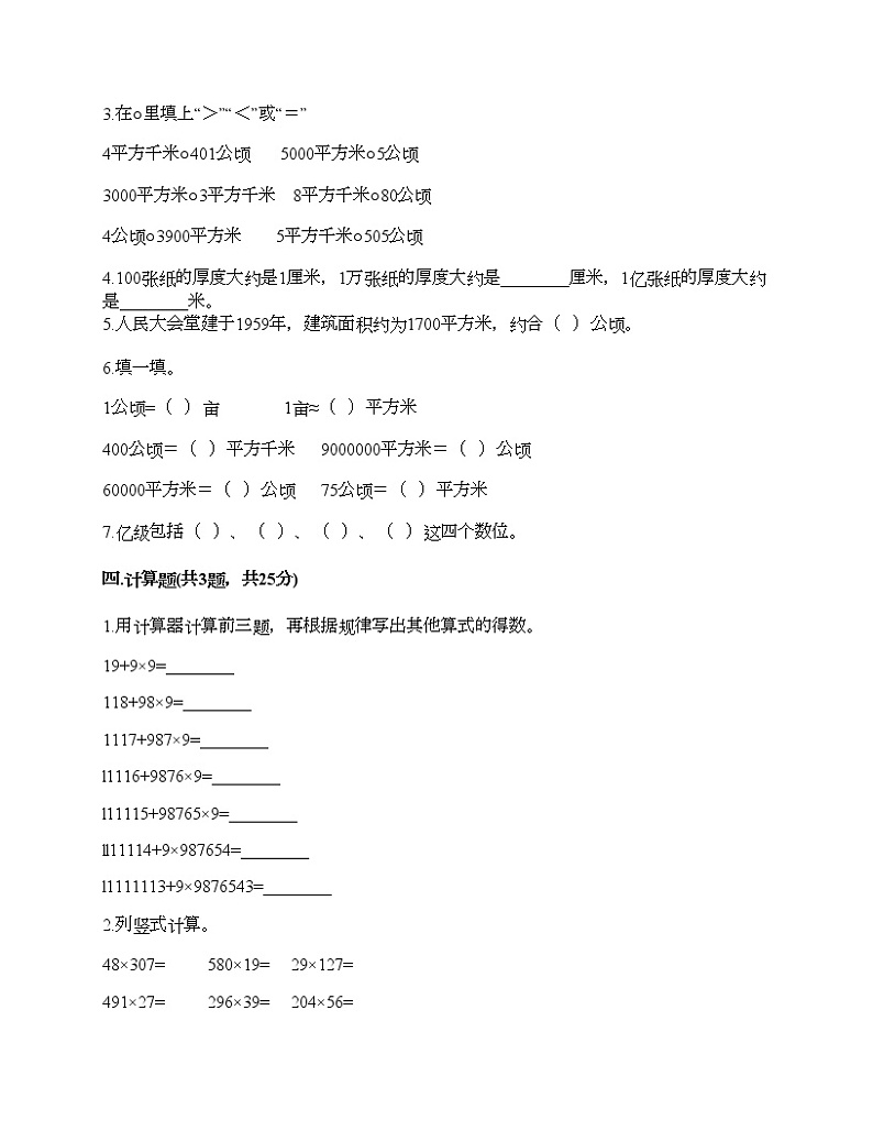 四年级上册数学试题-期中测试卷六-人教版（含答案）02