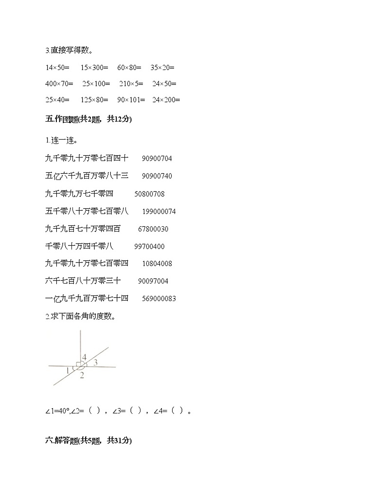 四年级上册数学试题-期中测试卷六-人教版（含答案）03