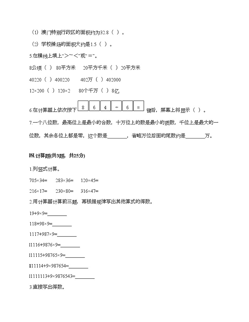 四年级上册数学试题-期中测试卷一-人教版（含答案）02