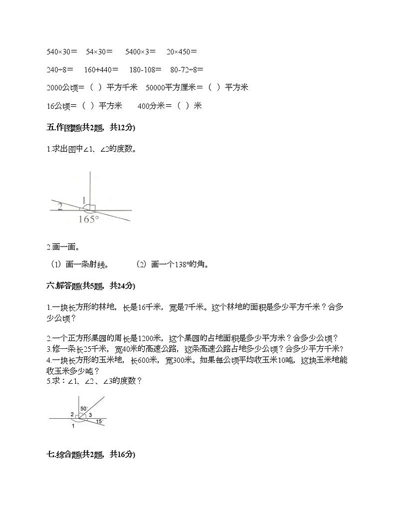 四年级上册数学试题-期中测试卷一-人教版（含答案）03