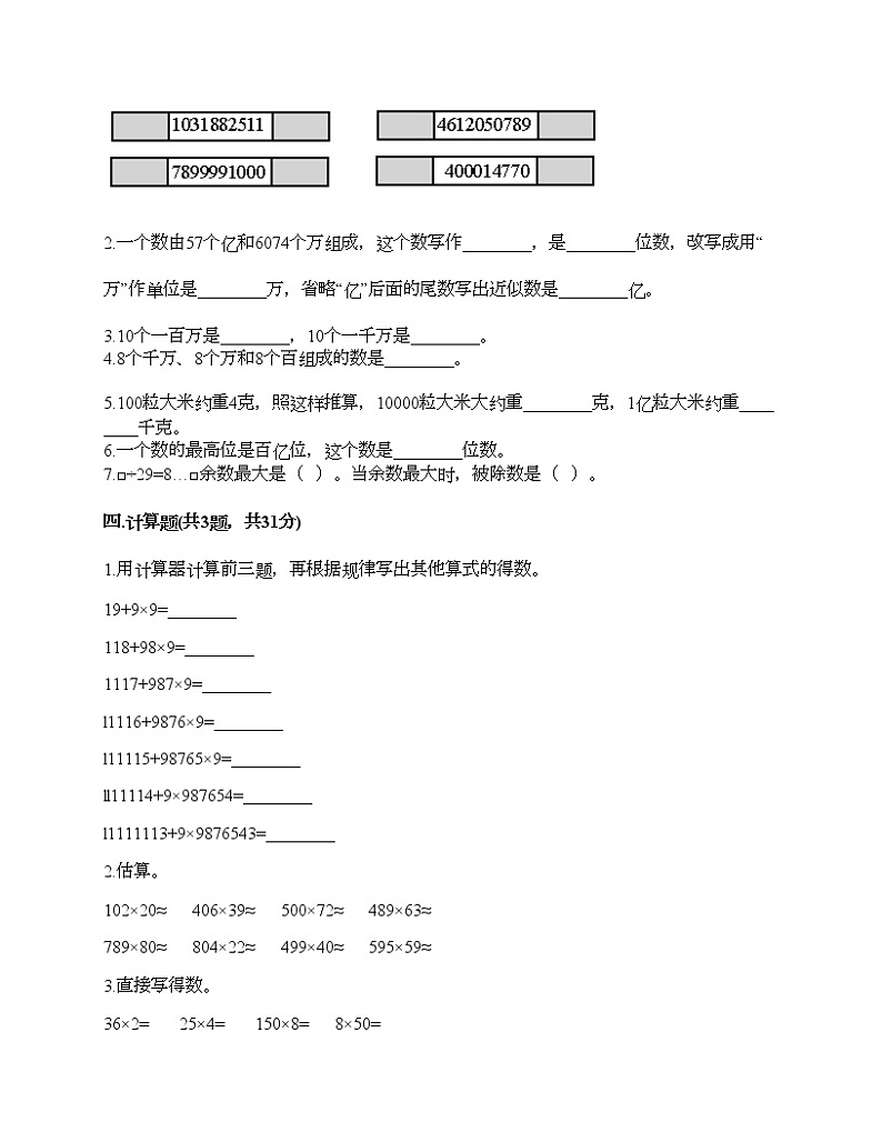 四年级上册数学试题-期末测试卷八-人教版（含答案）第2页