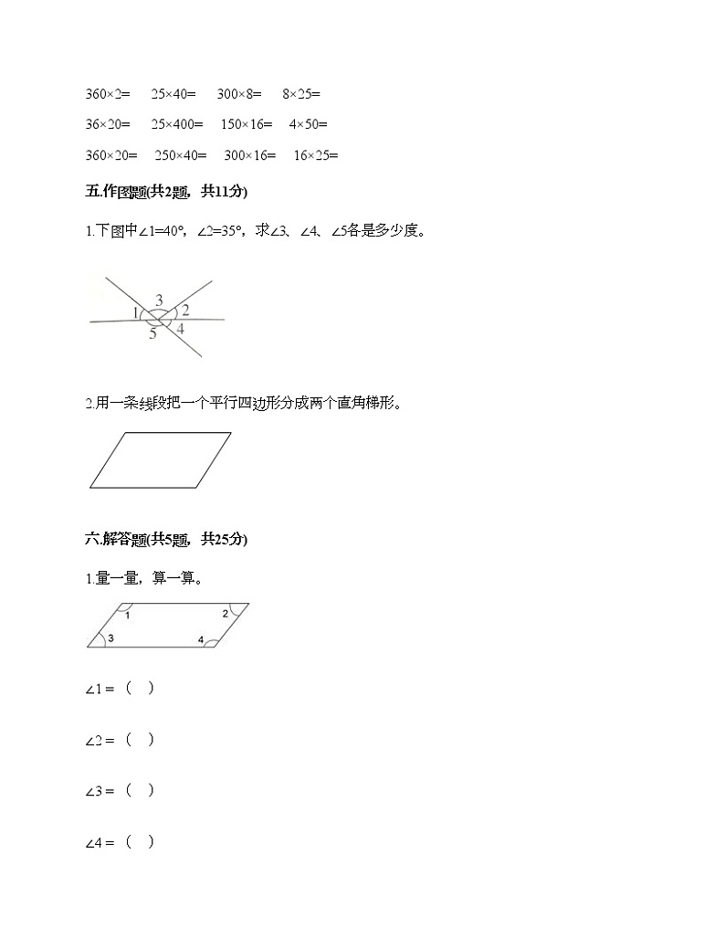 四年级上册数学试题-期末测试卷八-人教版（含答案）第3页