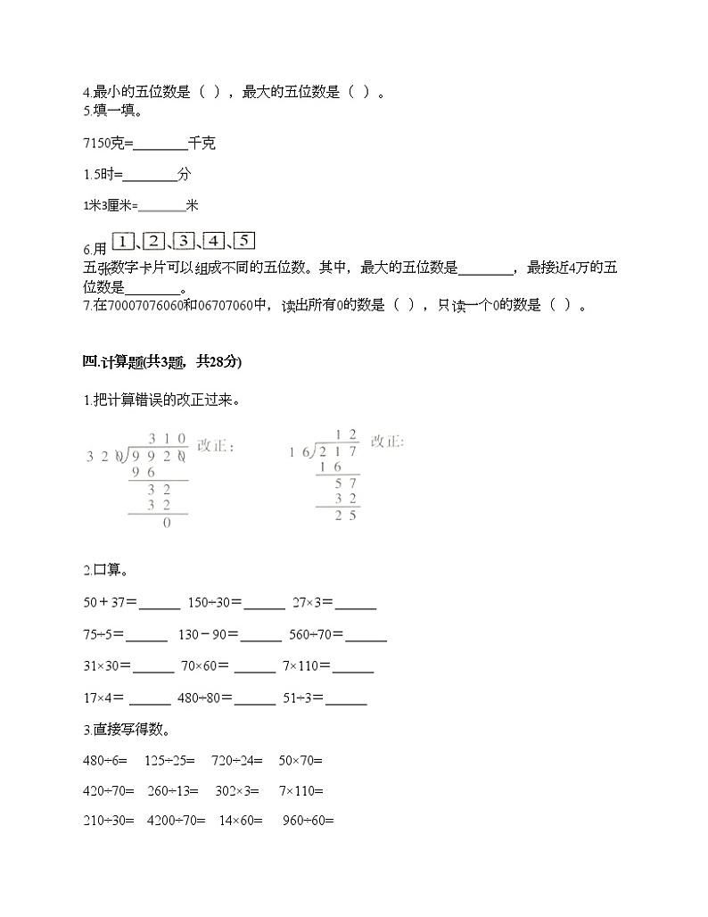 四年级上册数学试题-期末测试卷十-人教版（含答案）02