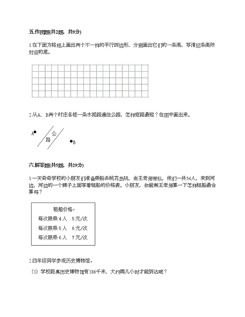四年级上册数学试题-期末测试卷十-人教版（含答案）03