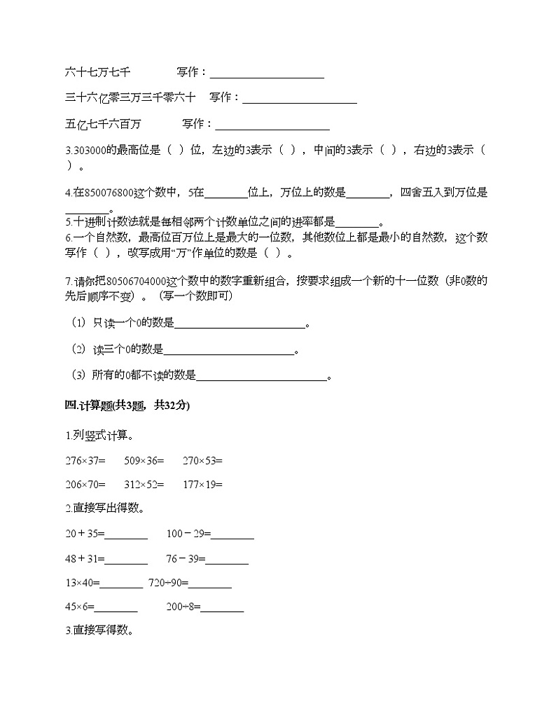 四年级上册数学试题-期末测试卷七-人教版（含答案）第2页