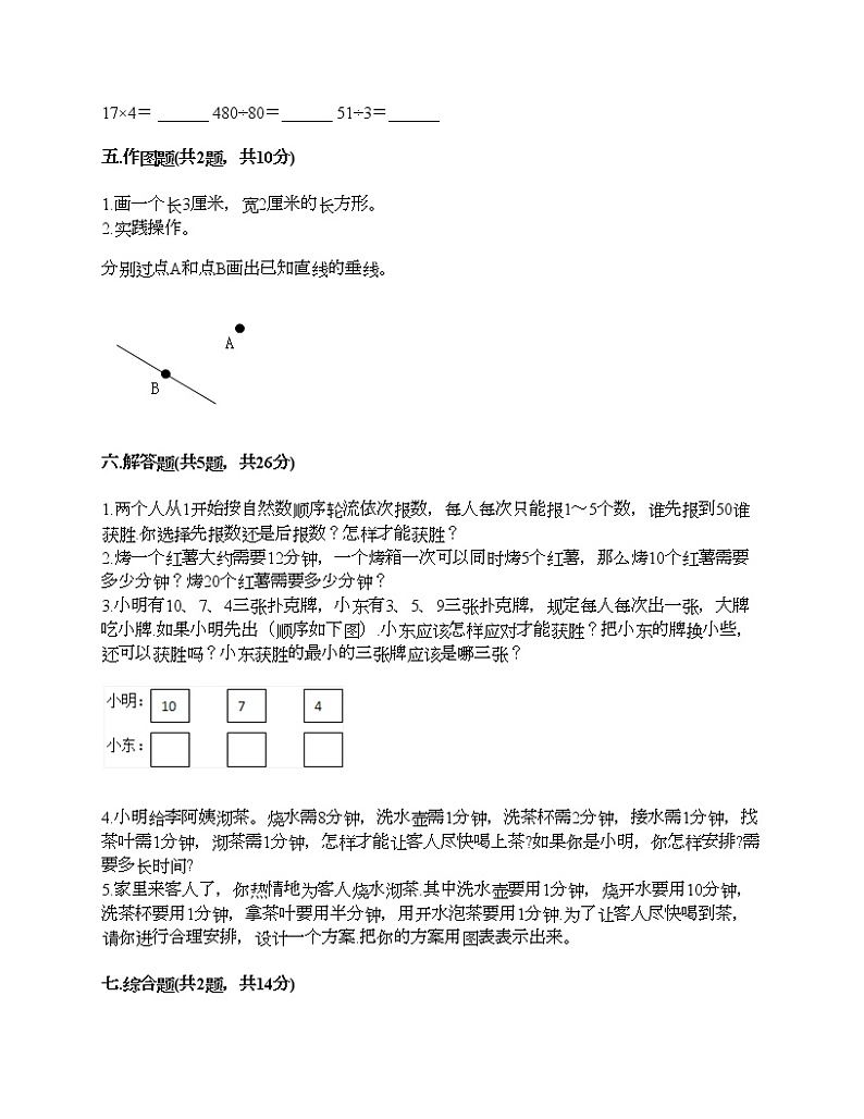 四年级上册数学试题-期末测试卷一-人教版（含答案）03