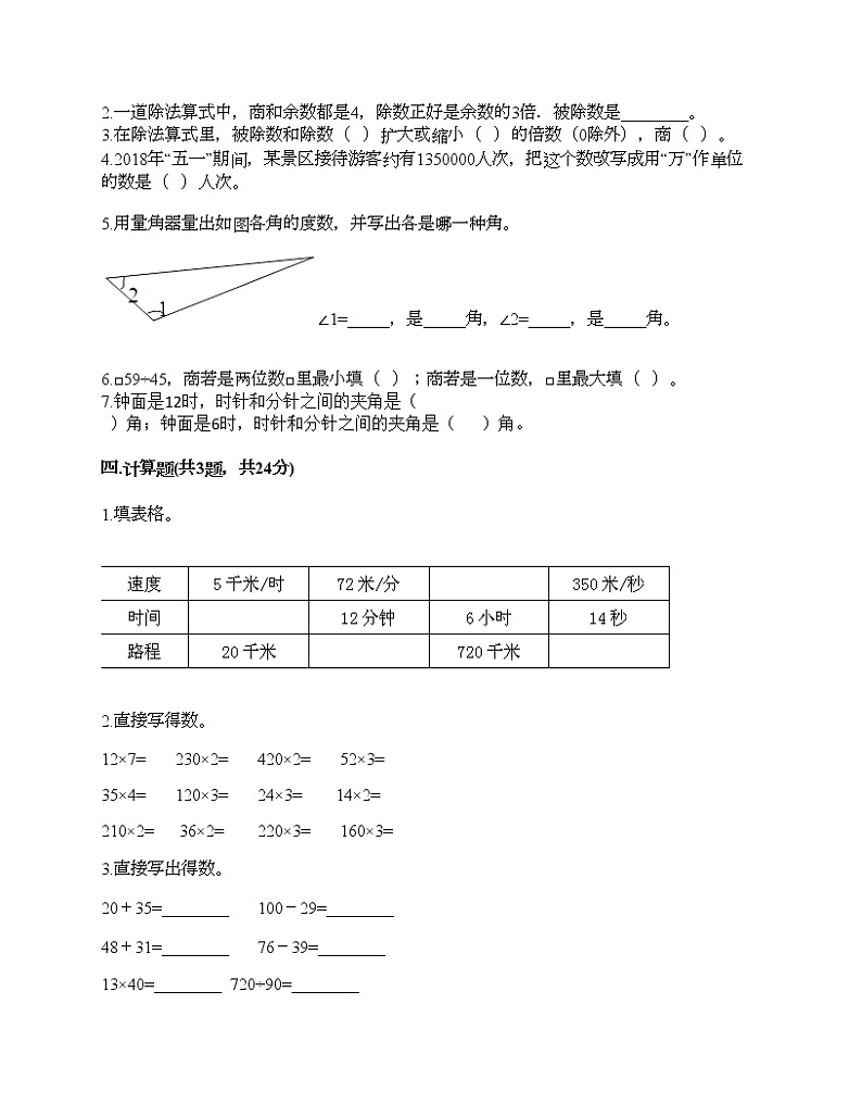 四年级上册数学试题-期末测试卷二-人教版（含答案）02