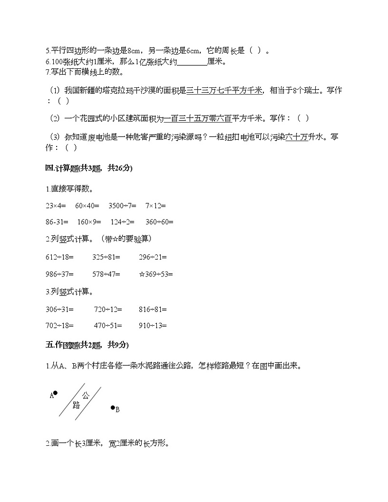 四年级上册数学试题-期末测试卷三-人教版（含答案）02