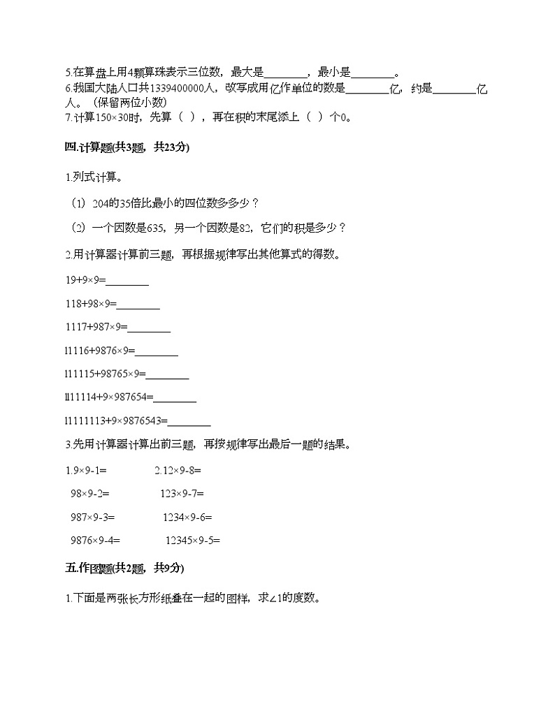 四年级上册数学试题-期末测试卷五-人教版（含答案）02