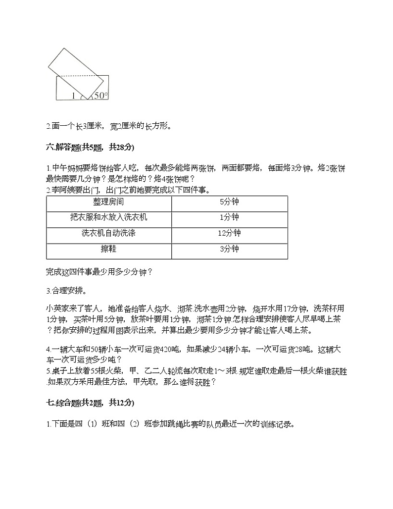 四年级上册数学试题-期末测试卷五-人教版（含答案）03