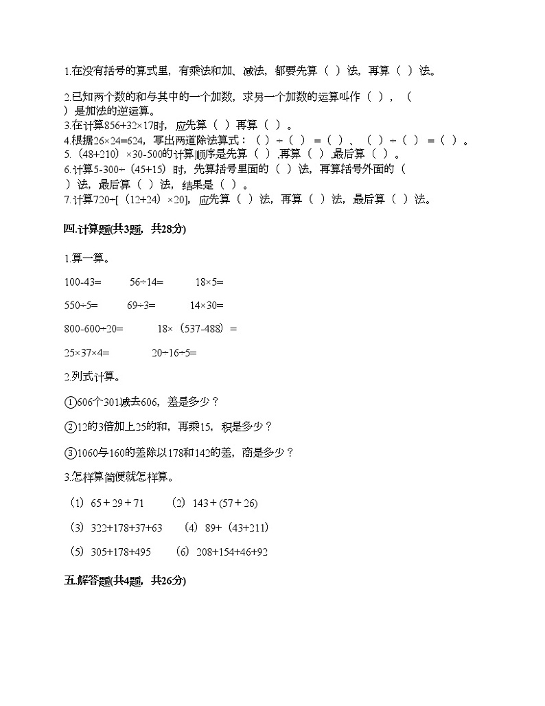四年级下册数学试题-第一单元 四则运算 测试卷-人教版（含答案）02