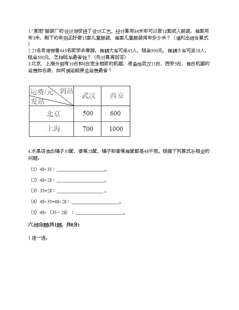 四年级下册数学试题-第一单元 四则运算 测试卷-人教版（含答案）03