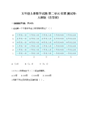 小学数学人教版五年级上册2 位置精品测试题