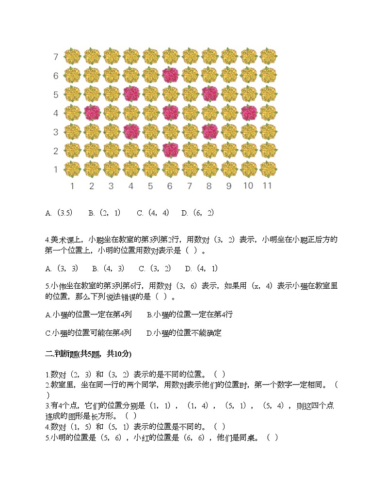五年级上册数学试题-第二单元 位置 测试卷-人教版（含答案）第2页