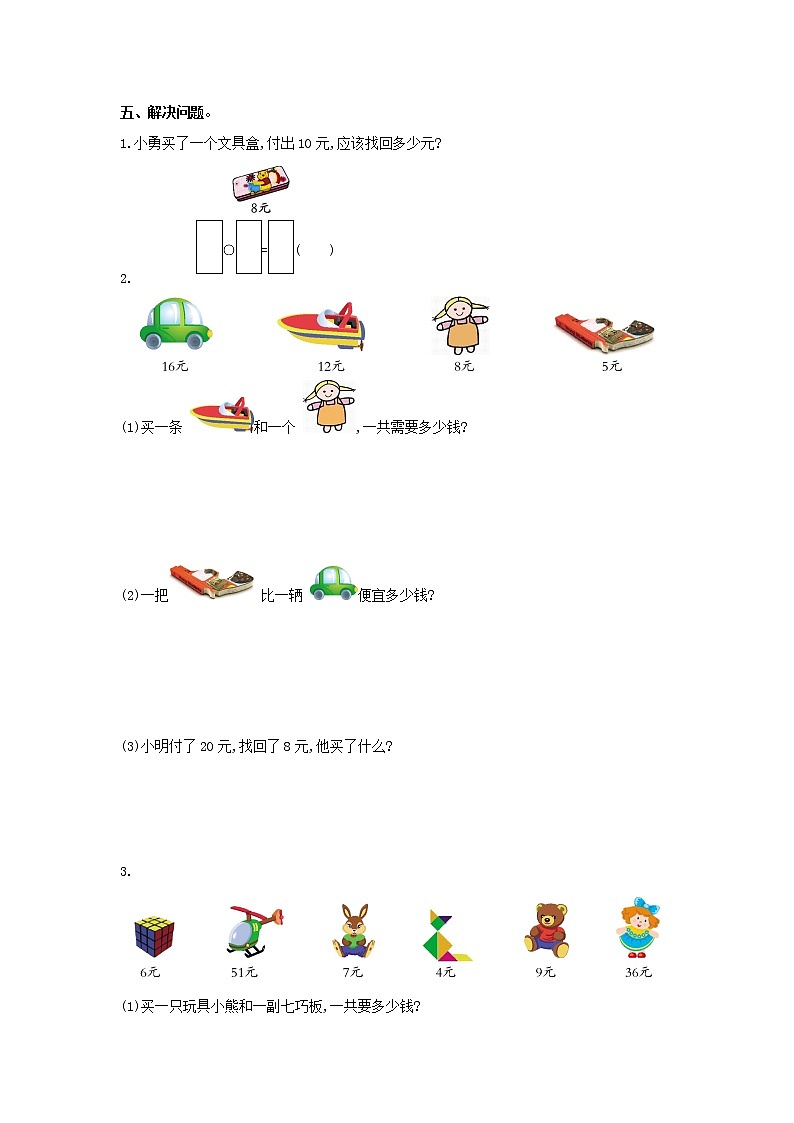 人教版一年级数学下册 5认识人民币单元检测02