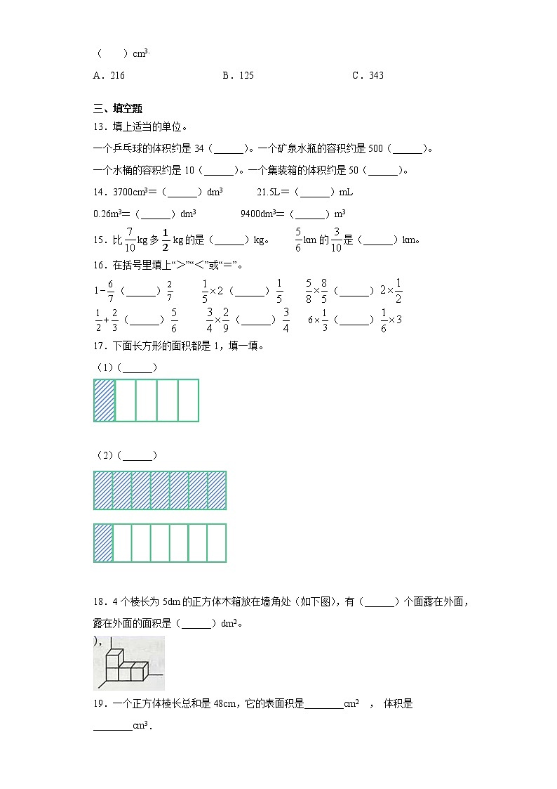 2020-2021学年河南省商丘市永城市人教版五年级下册期中考试数学试卷（word版 含答案）02