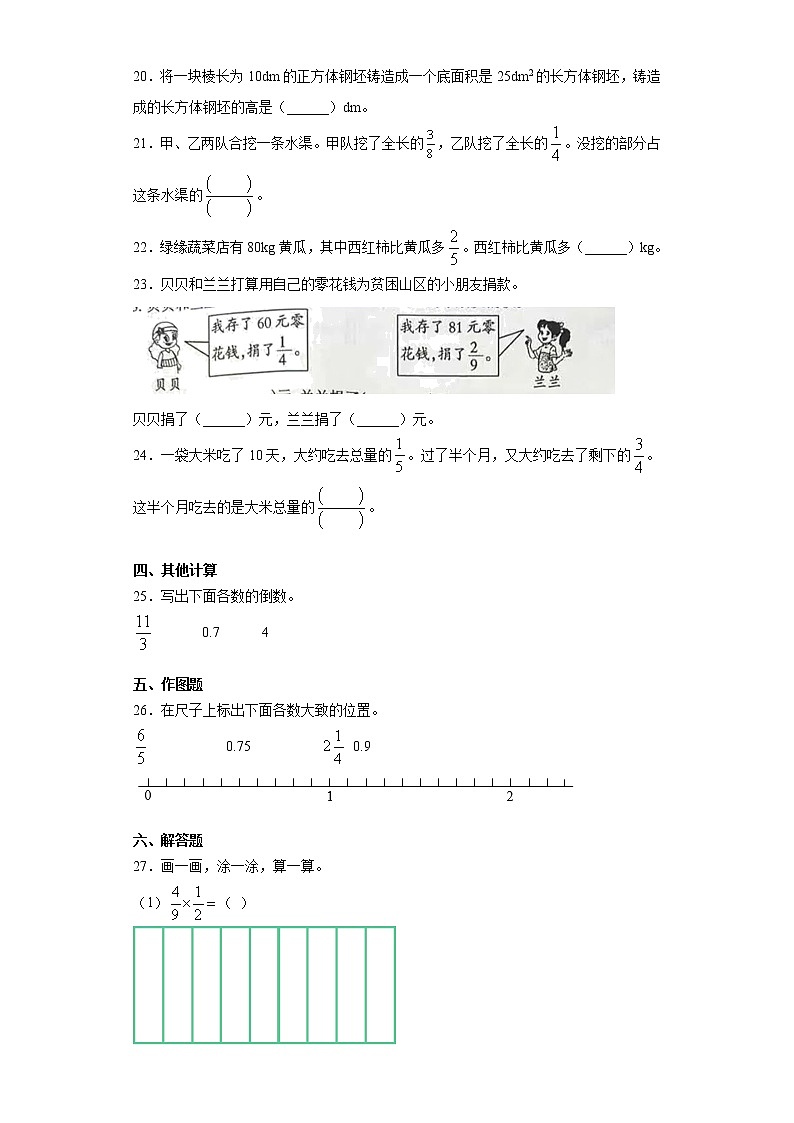 2020-2021学年河南省商丘市永城市人教版五年级下册期中考试数学试卷（word版 含答案）03