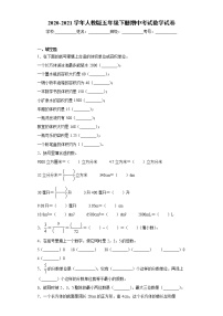 2020-2021学年人教版五年级下册期中考试数学试卷（word版 含答案）