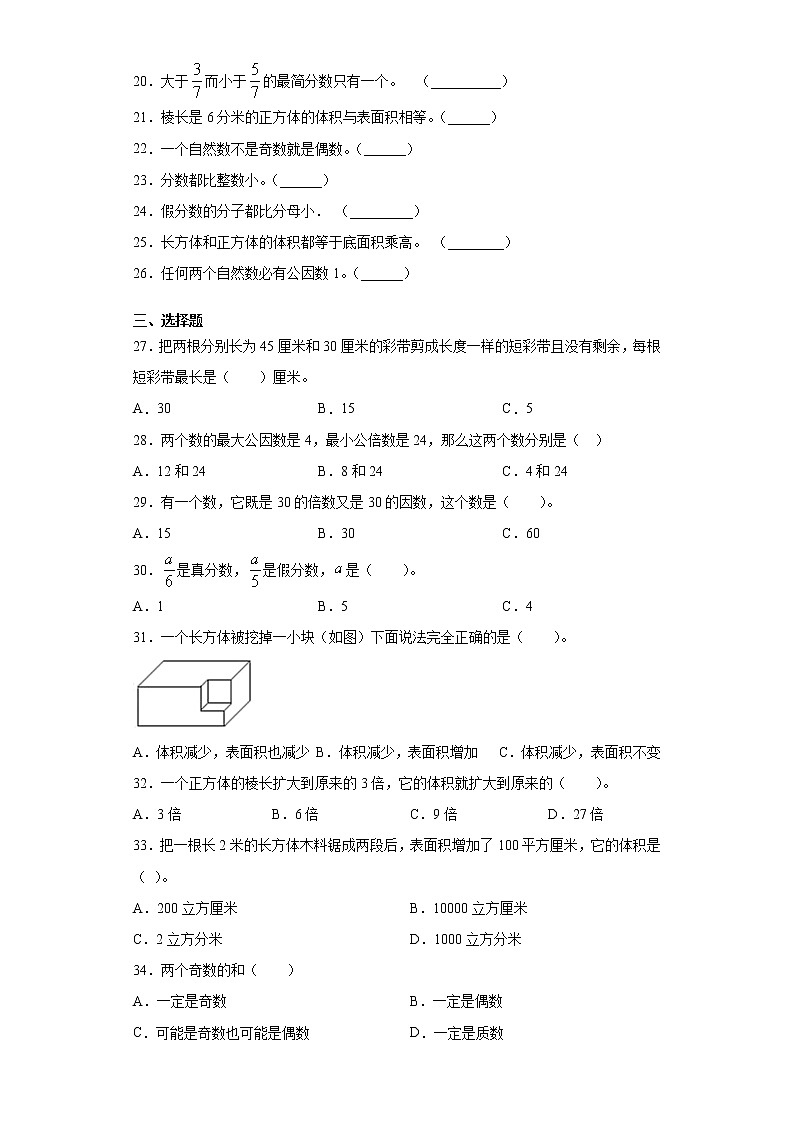 2020-2021学年人教版五年级下册期中考试数学试卷（word版 含答案）03