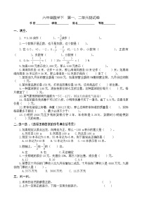 数学六年级下册1 负数单元测试测试题