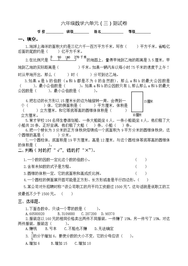 六年级数学下单元（三）测试卷（人教版） (10)01