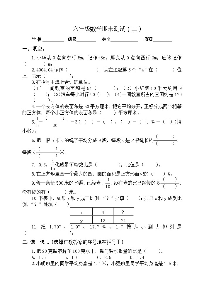 六年级数学下期末测试卷 -  (2)01