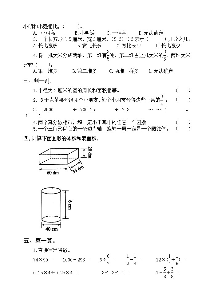 六年级数学下期末测试卷 -  (2)02