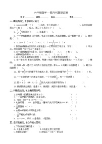 小学数学人教版六年级下册1 数与代数综合与测试单元测试课后练习题