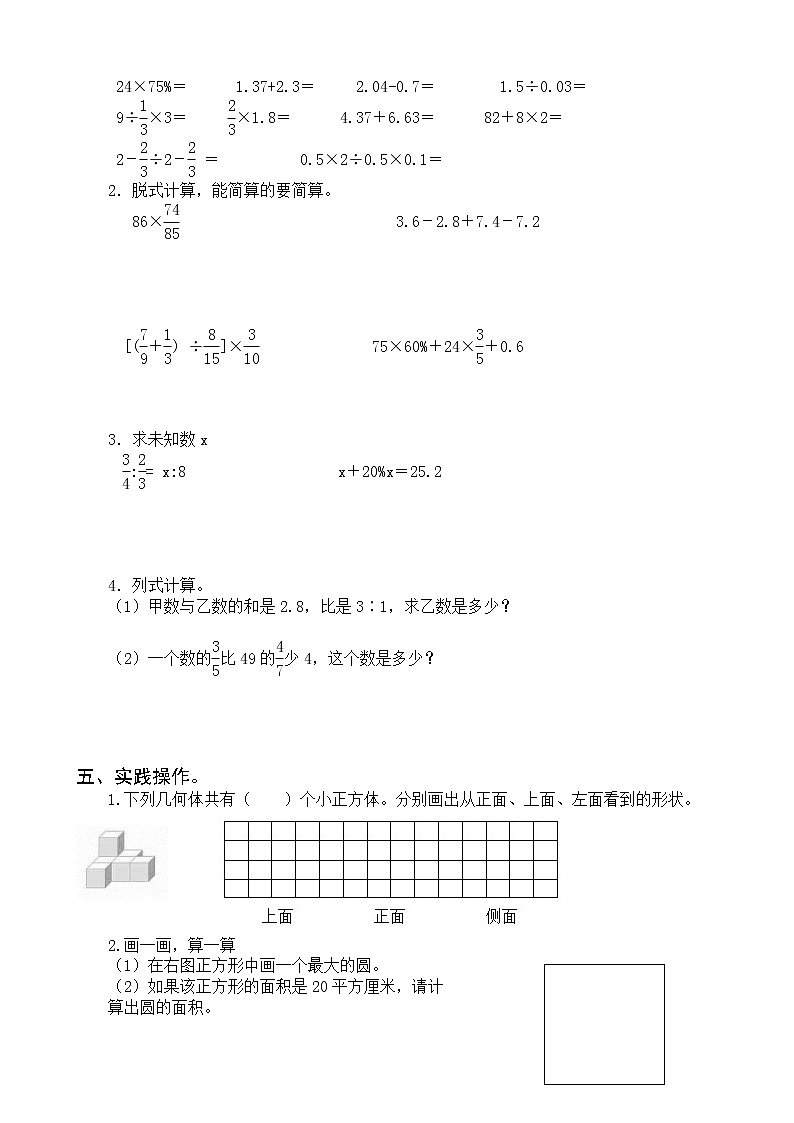 六年级数学下单元二测试卷（人教版） (9)02